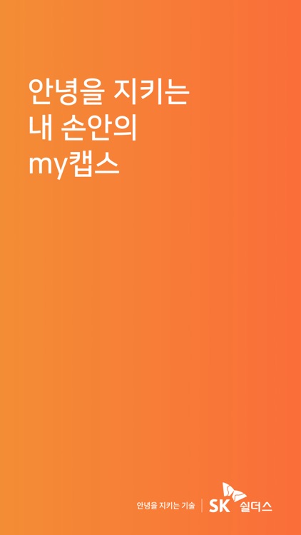my캡스(금융)