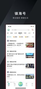 镇灵通 screenshot #3 for iPhone