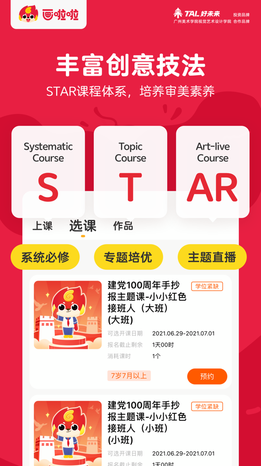 #5. 画啦啦美术课堂 (iOS) 由: Guangdong Liuyi Online Non-academic Tutoring School Co., Ltd