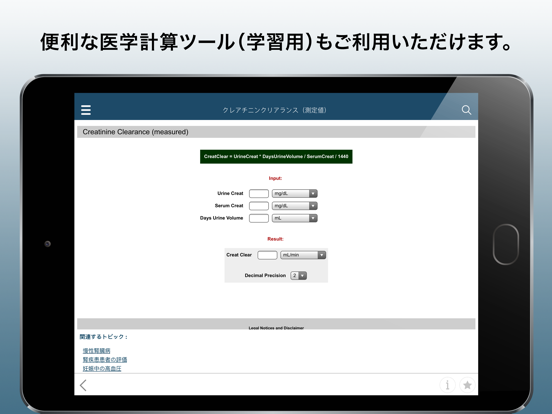 MSDマニュアルプロフェッショナル版 iPad screenshot 5 - Medical app