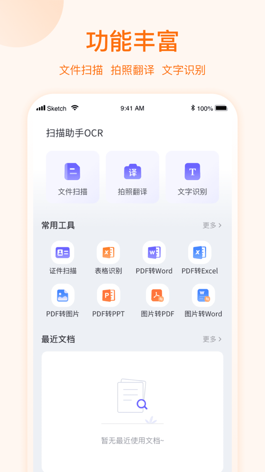 #1. 扫描助手OCR (iOS) Podle: 上海劲秉网络科技有限公司