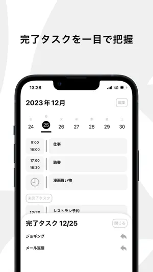 Todoスケジュール - 1日の予定とタスクを管理 screenshot 3