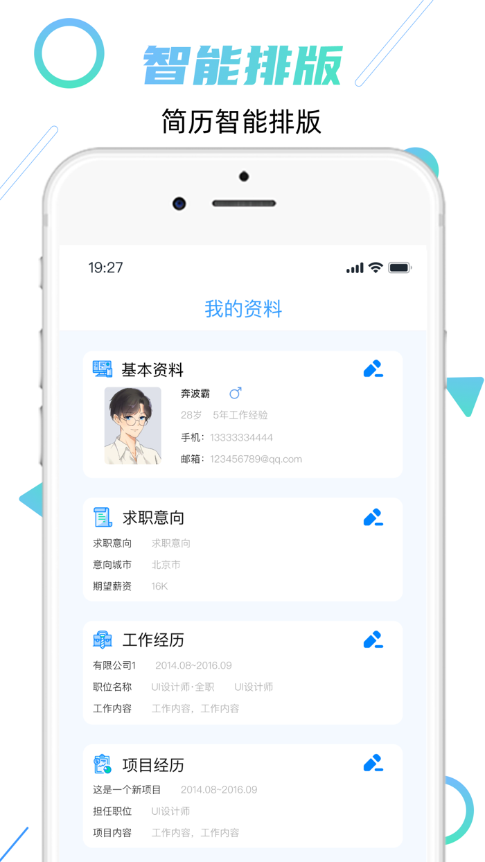 简历-个人制作简历and融易手机简历模版