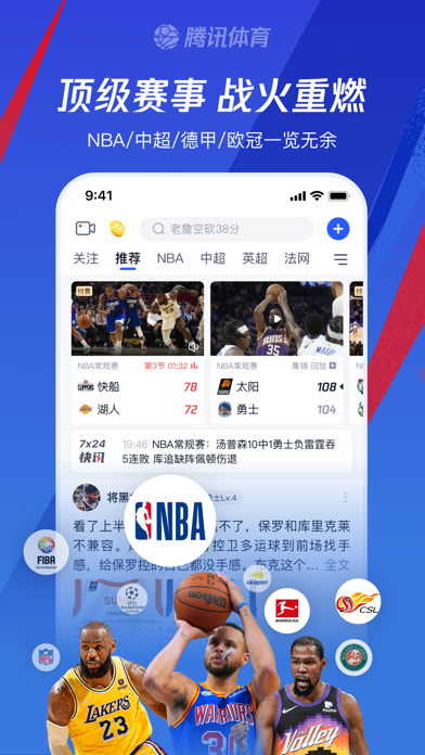 腾讯体育-看NBA足球NFL直播 Screenshot