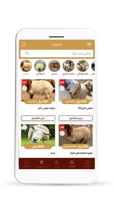 ابو فهد للذبائح Screenshot