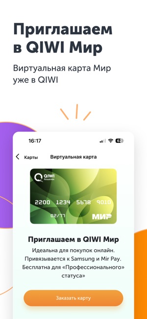QIWI Wallet on the App Store