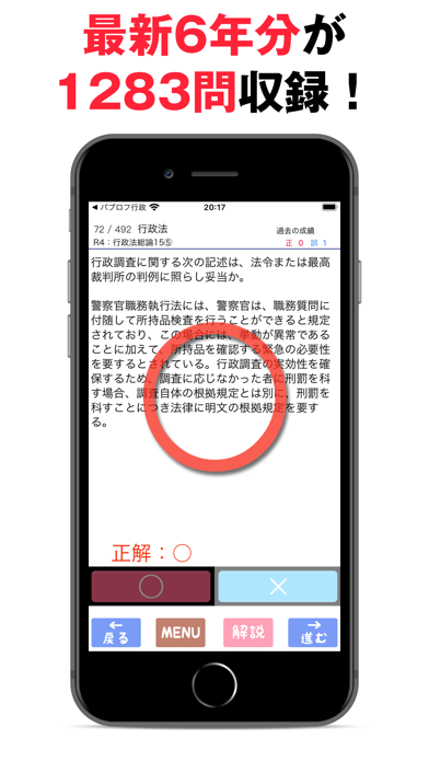 パブロフ行政書士１問１答のおすすめ画像2