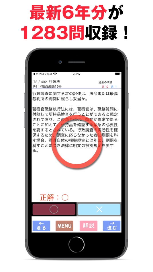 #2. パブロフ行政書士1問1答 (iOS) 由: Atsuko Yoseda