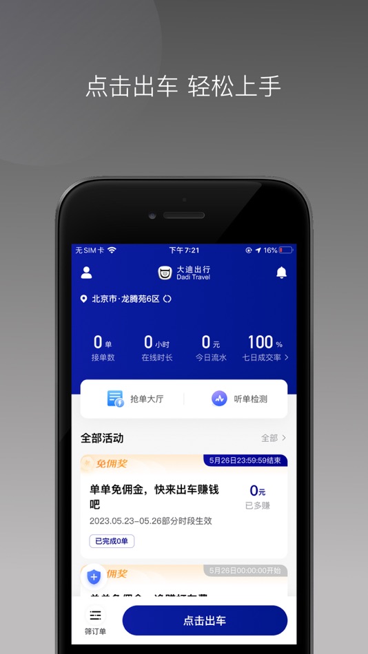 #1. 大迪司机 (iOS) 由: 振明 张