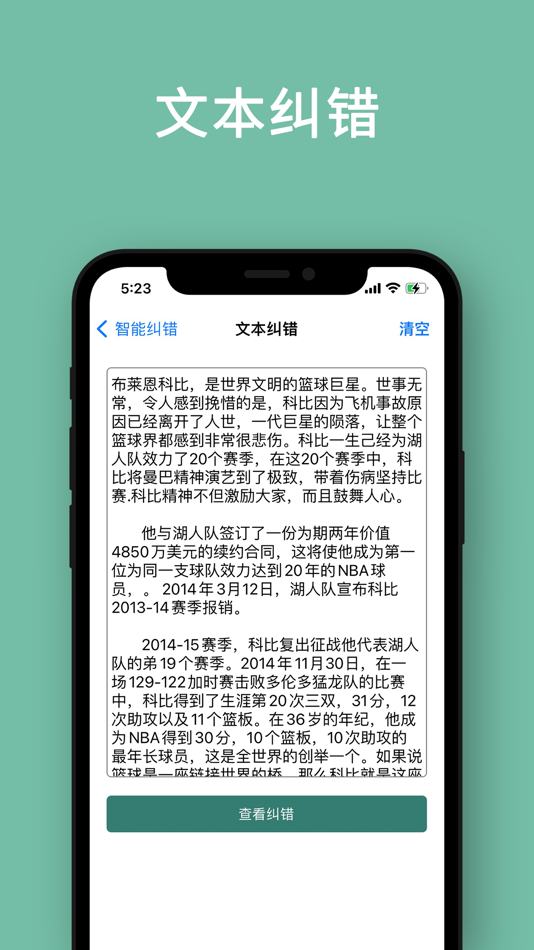 #2. 智能纠错 (iOS) 来自: 聚法科技(长春)有限公司