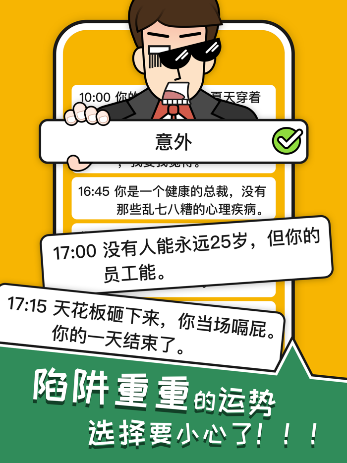 模拟经营  我的一天