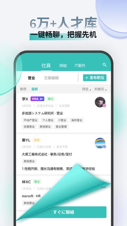 Ujob-日本华人求职招聘平台 screenshot-7