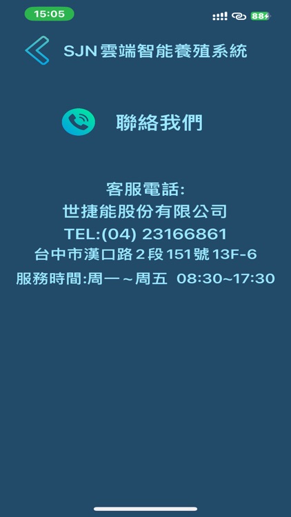 SJN雲端智能養殖系統 screenshot-3