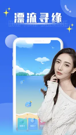 Game screenshot 心动漂流瓶-同城交友聊天软件 mod apk