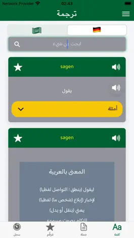 Game screenshot القاموس العربي الألماني apk