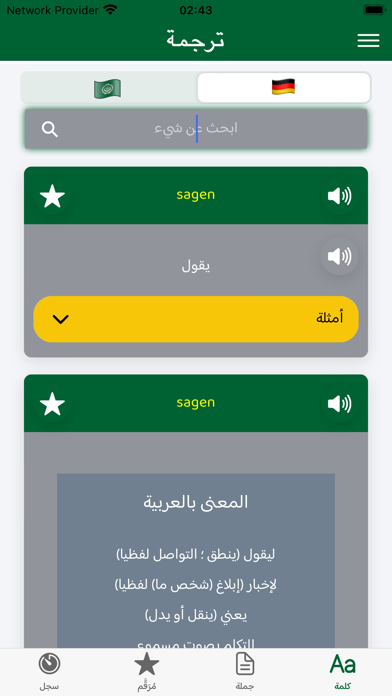 German Arabic Dictionary W.M. Screenshot