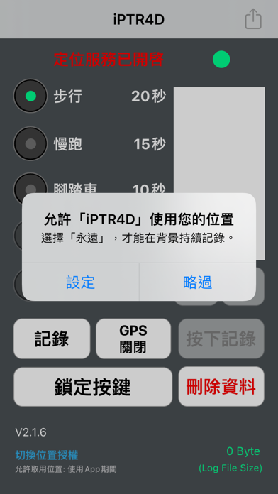Screenshot #1 pour 個人行蹤記錄器 (iPTR4D)
