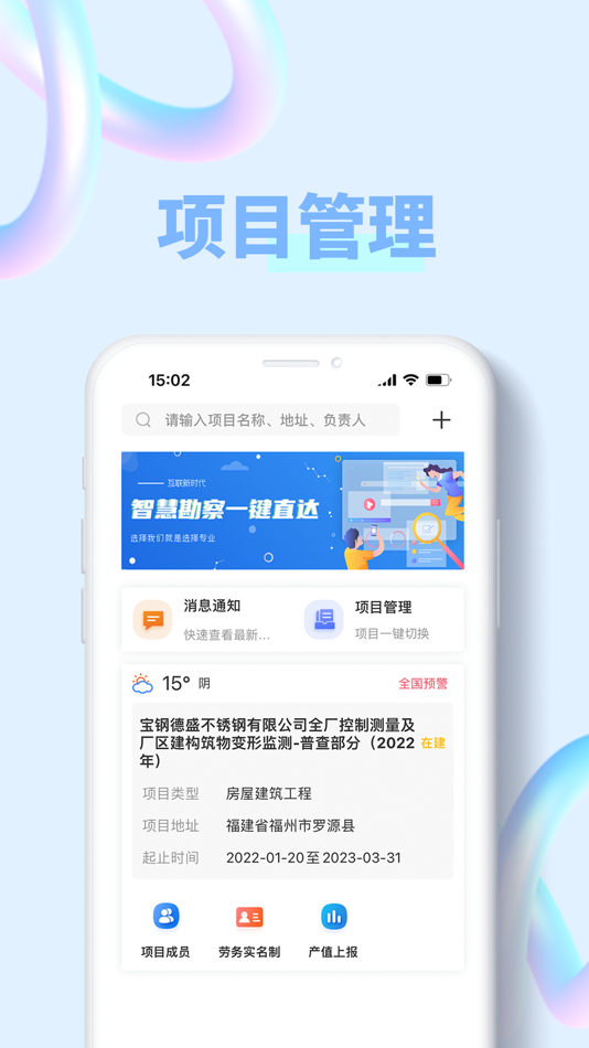 #1. 智测通 (iOS) 由: 中冶集团武汉勘察研究院有限公司