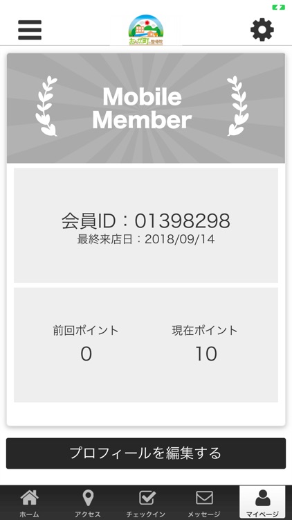 おんがの町の整骨院　公式アプリ