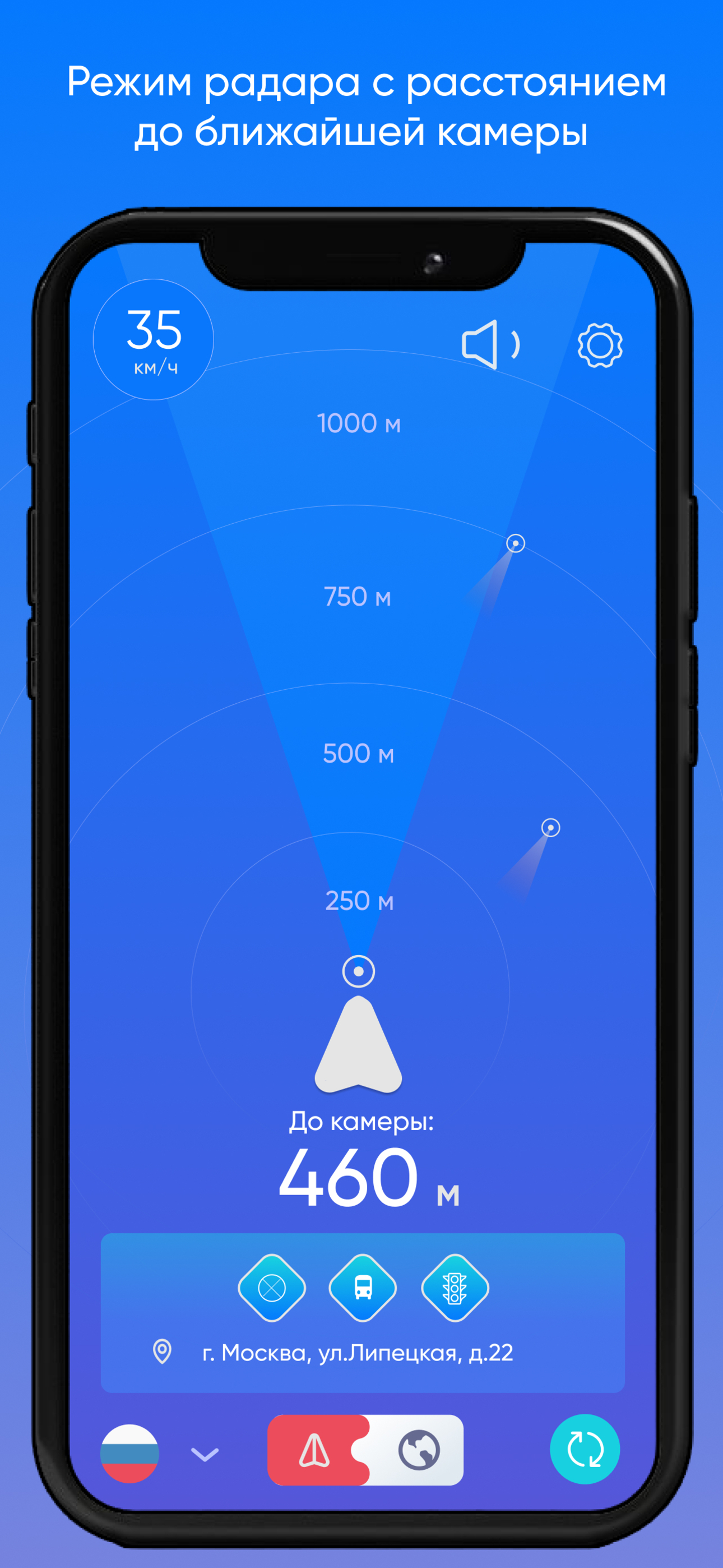 АнтиРадар GPS: радар камер