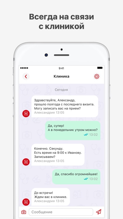 Александрия. Сеть клиник screenshot-4