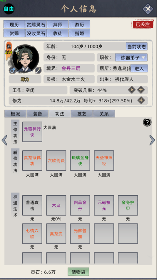#9. 修仙家族模拟器 (iOS) 由: 勇 胡