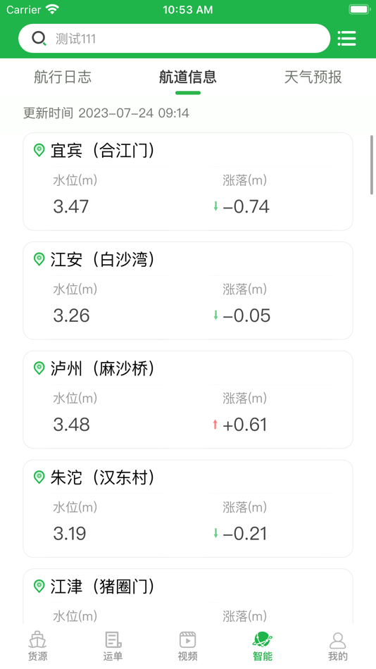 #9. 船东管家 (iOS) Podle: 武汉恒视途安科技有限公司