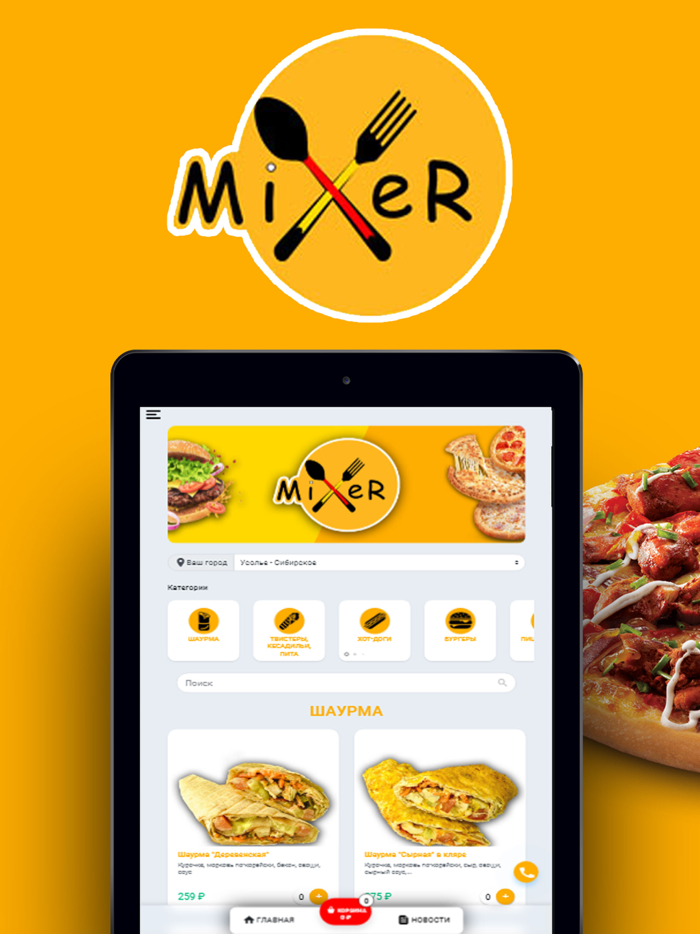 Mixxer  Доставка еды