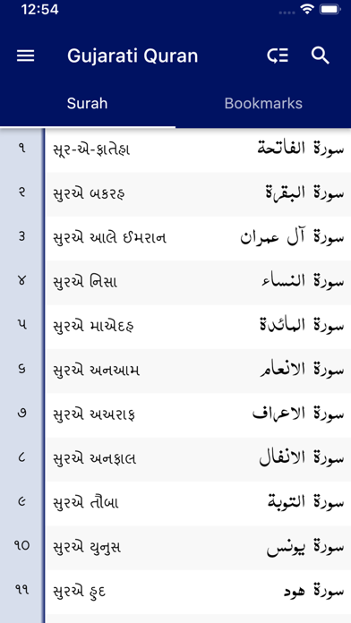 Gujarati Quran Haji Naji Trust Screenshot