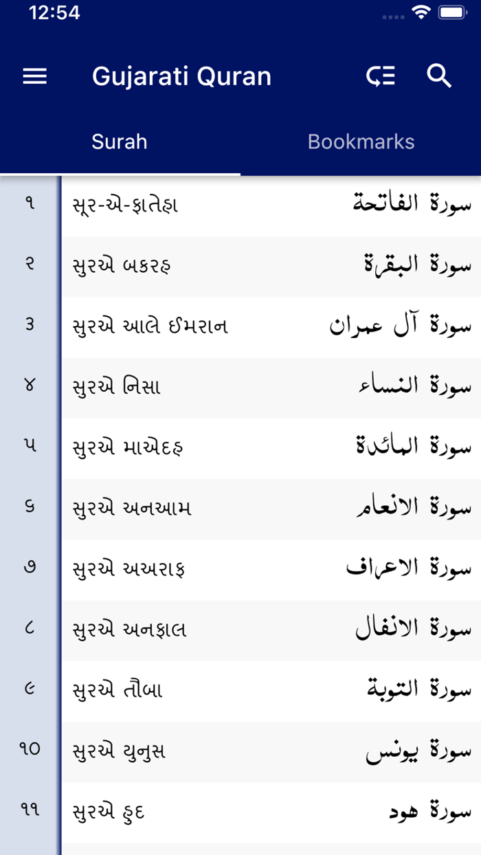 Gujarati Quran Haji Naji Trust