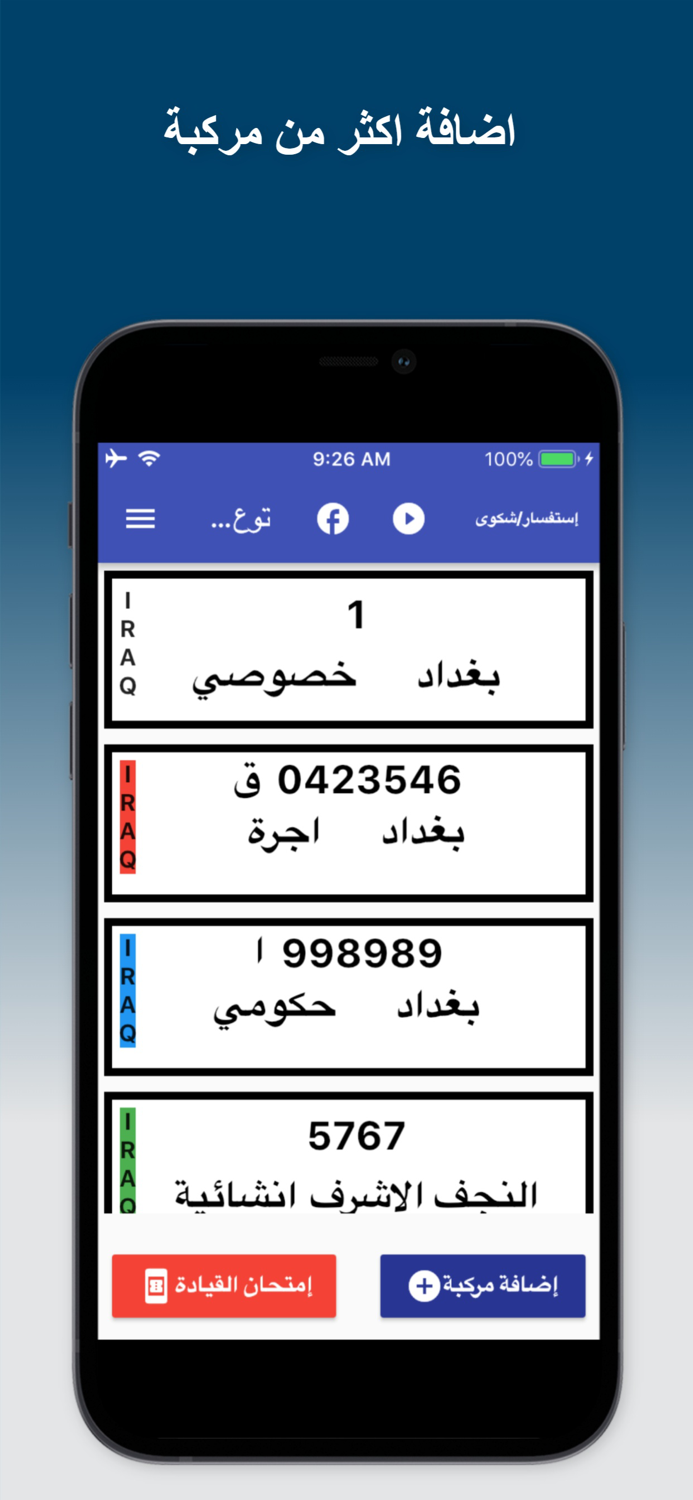 توعية مرورية - غرامات العراق