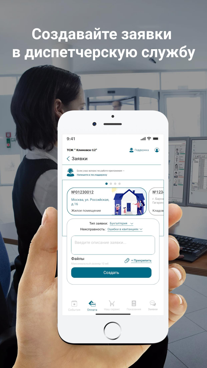 ТСЖ Климовск 12