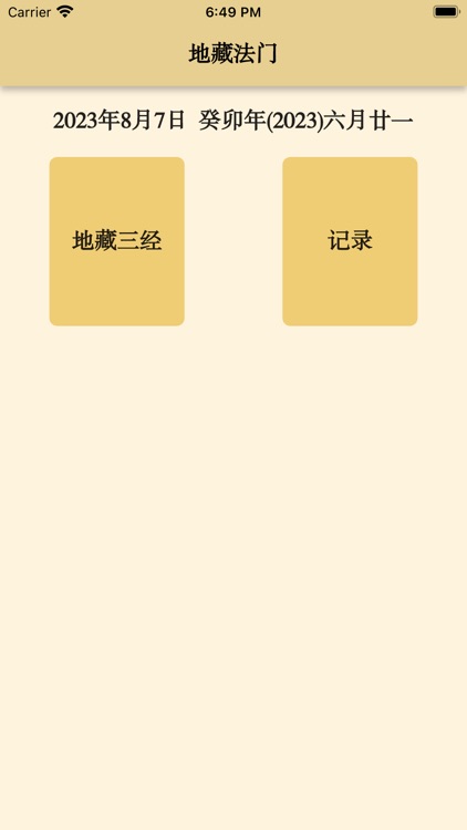 地藏三经