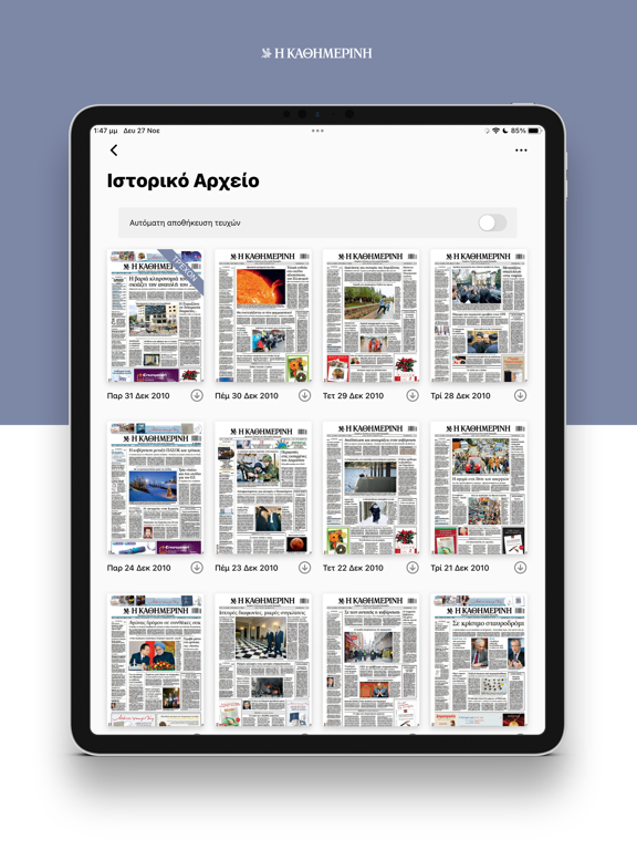 Screenshot #5 pour Η ΚΑΘΗΜΕΡΙΝΗ ePaper