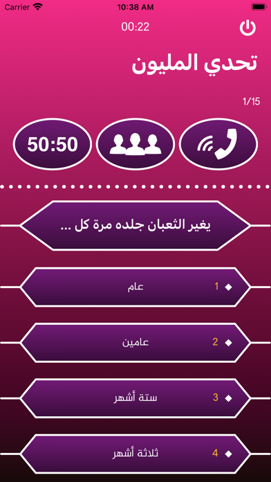 تحدي المليون Screenshot