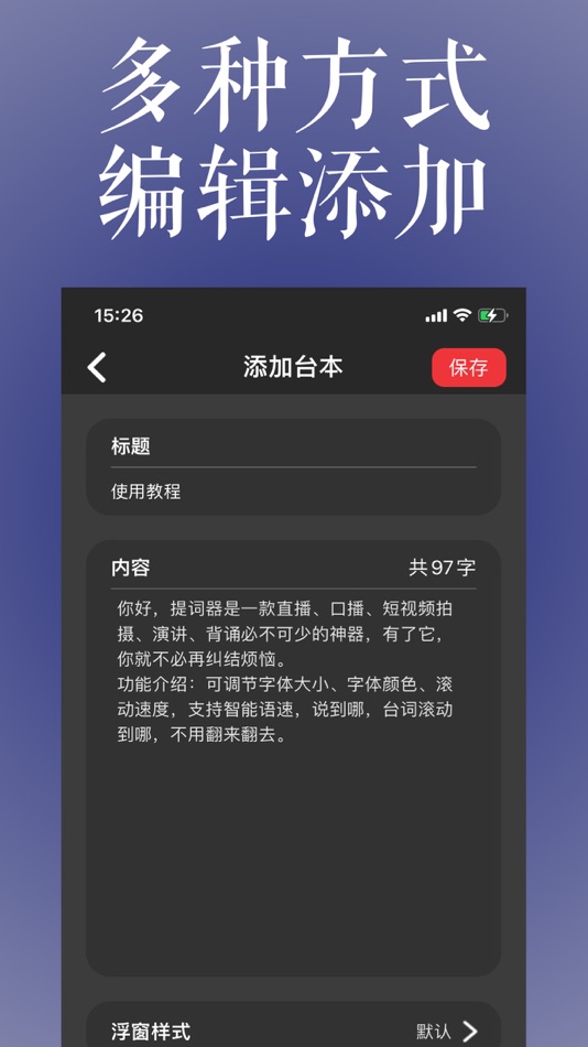 #2. 提词器-悬浮直播口播剪辑短视频vlog题词器 (iOS) โดย: 智平 刘