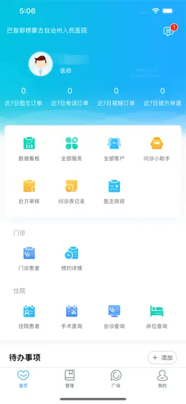 Game screenshot 巴音郭楞蒙古自治州人民医院-医生端 mod apk