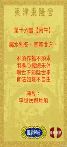 溫府千歲（擲筊求籤） screenshot #3 for iPhone