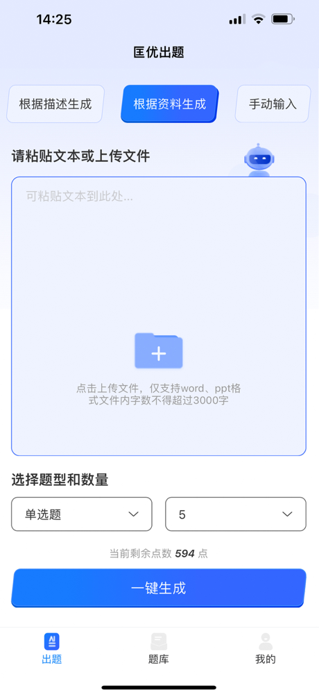 匡优AI出题 screenshot 2