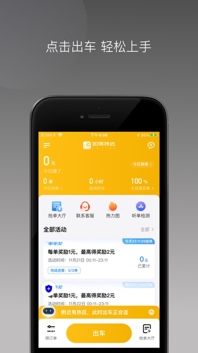如祺特选司机端 Screenshot
