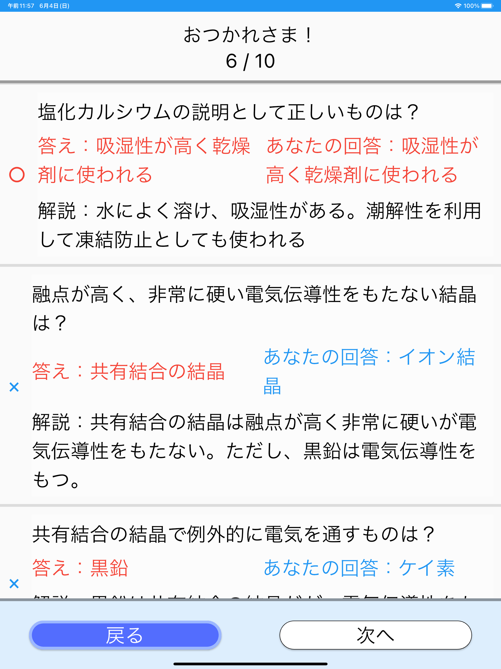 化学基礎　一問一答