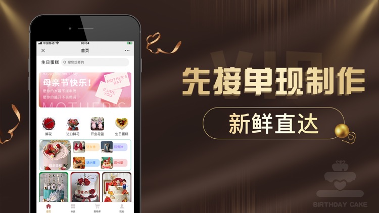 生日蛋糕店-专业定制蛋糕鲜花平台