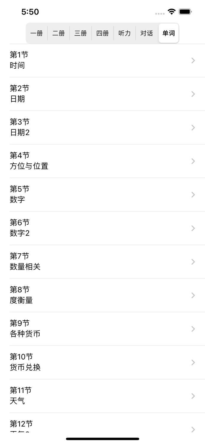 新概念英语-学英语-零基础每日轻松学习常用英语口语单词大全