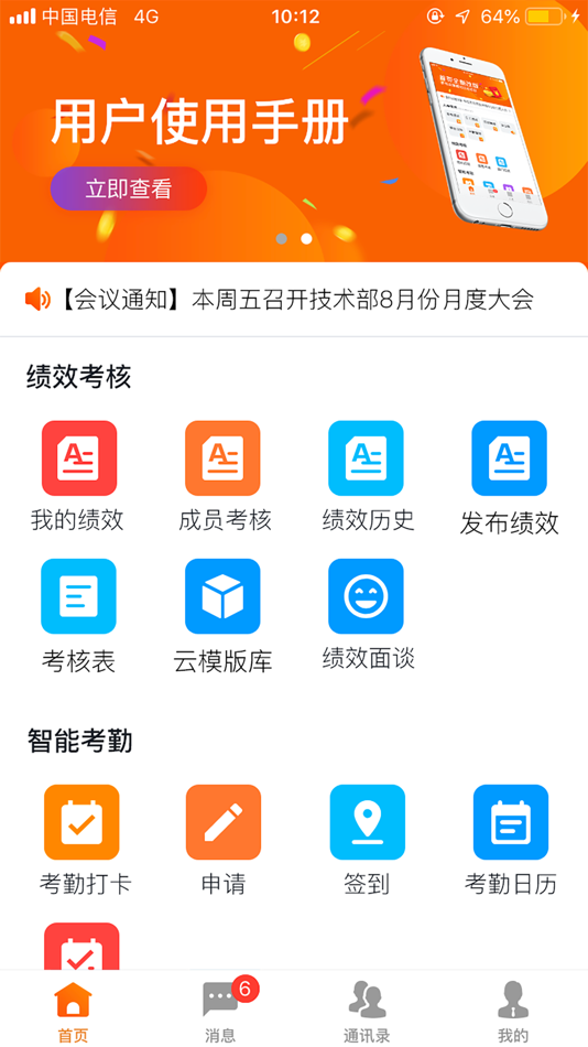#1. 绩效助理 (iOS) 由: 江苏星云网格信息技术有限公司