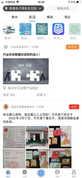 Game screenshot 企联联+ apk