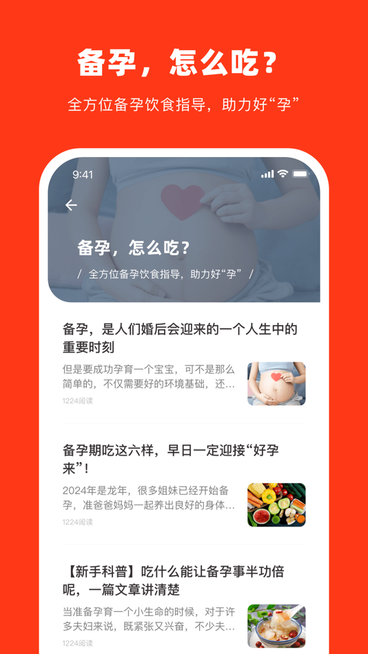 #3. 备孕加速器-备孕孕育辅助怀孕指南 (iOS) 来自: 试管婴儿