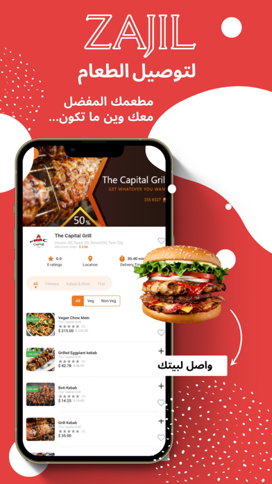 Zajil - food delivery Screenshot
