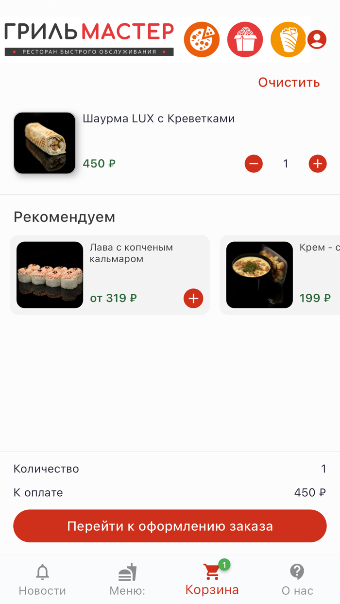 Грильмастер