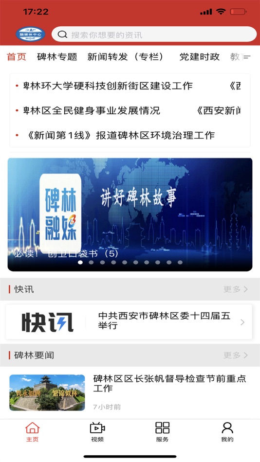 #1. 碑林融媒 (iOS) 由: Xi'an Broadcasting Industry Group co. LTD