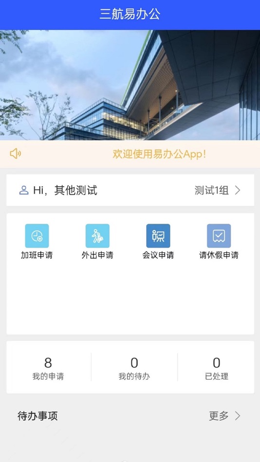 #3. 易办公-私域智造协同平台 (iOS) 由: 合昇科技